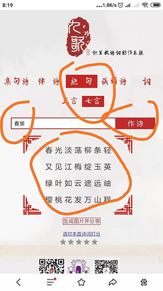 诗词吾爱app截图