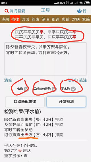 诗词吾爱app截图
