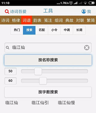 诗词吾爱app截图