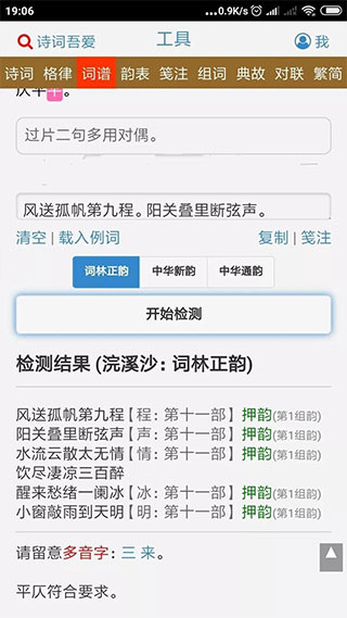诗词吾爱app截图