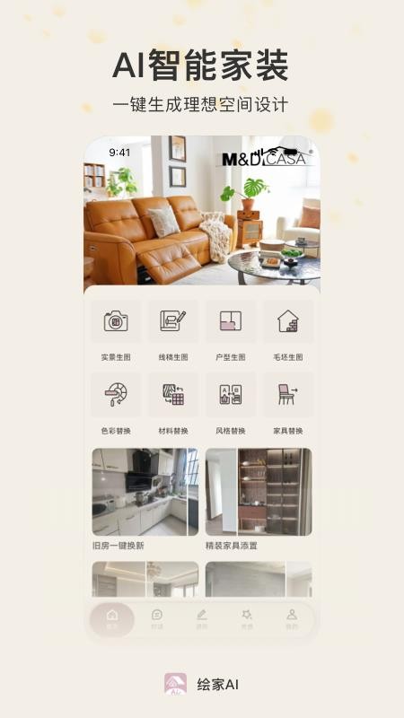 绘家AI截图0