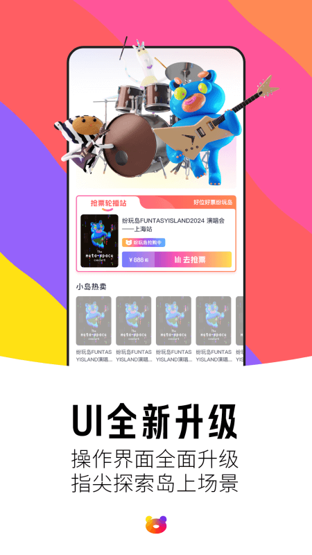 纷玩岛app截图