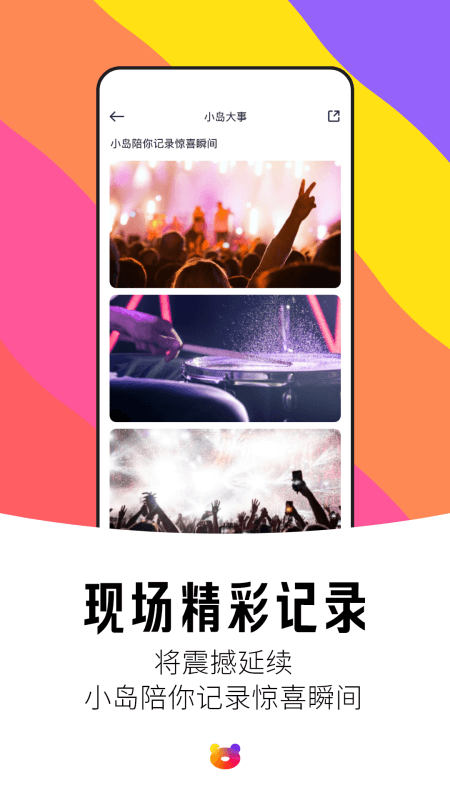 纷玩岛app截图