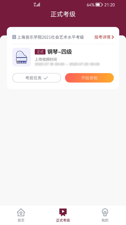 小艺帮考级截图