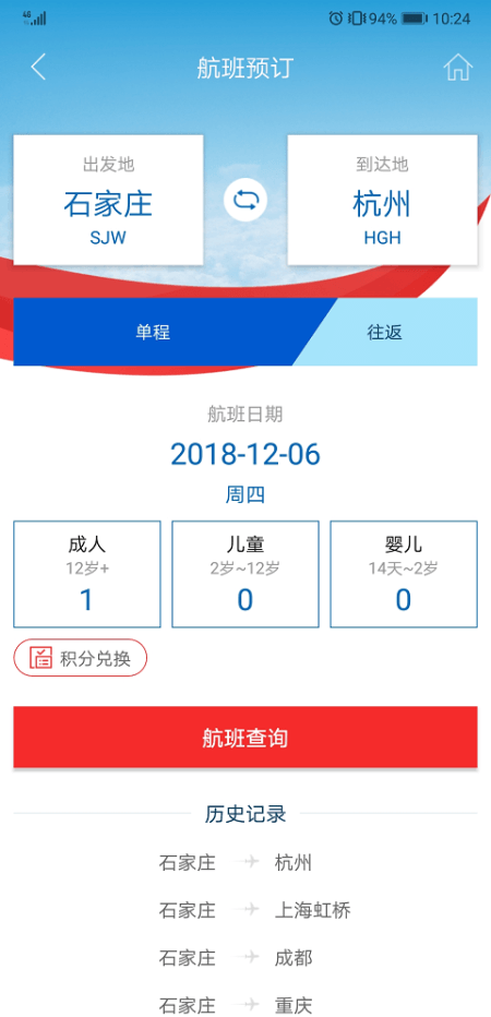 河北航空app截图