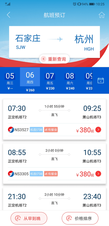 河北航空app截图