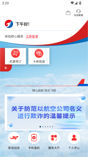 河北航空app截图