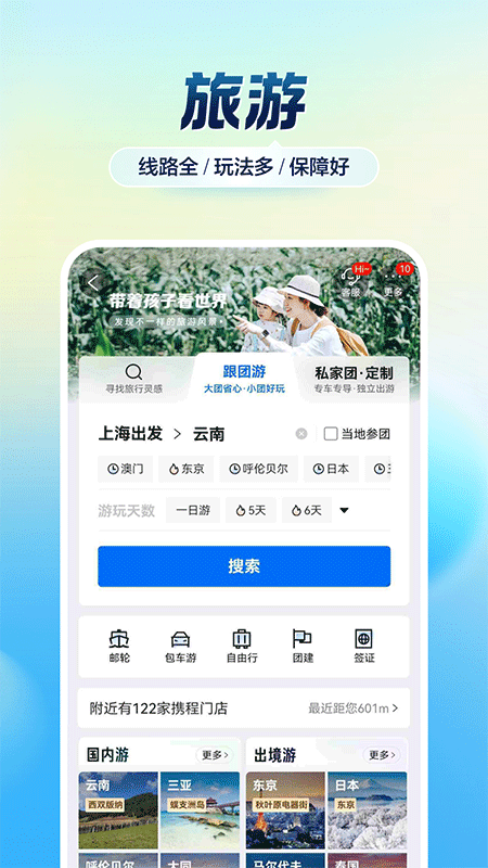 携程app截图