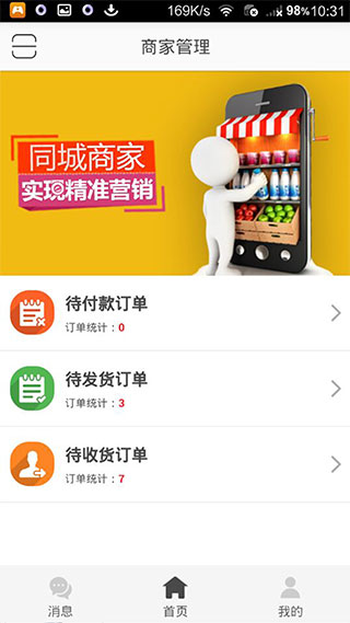 同城商盟app截图