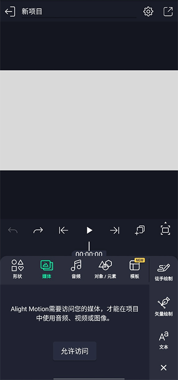 alight motion汉化版截图