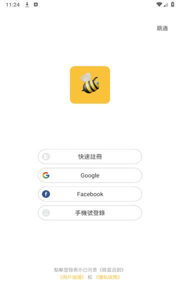 蜂云截图0
