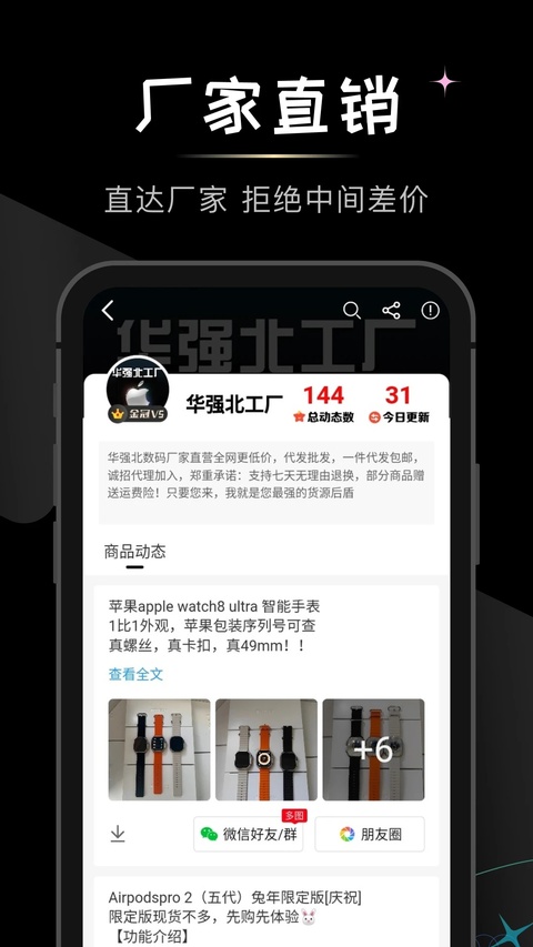 微商货源app截图