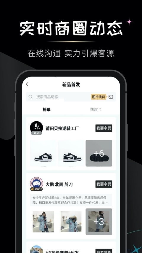 微商货源app截图