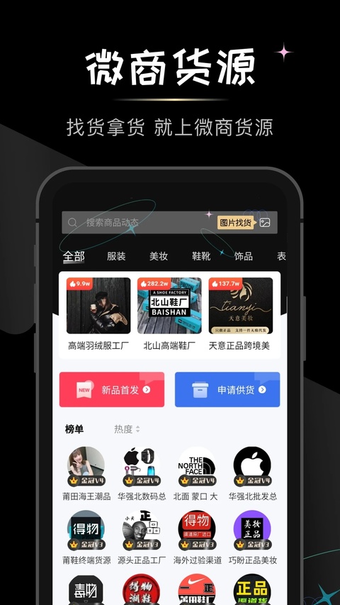 微商货源app截图