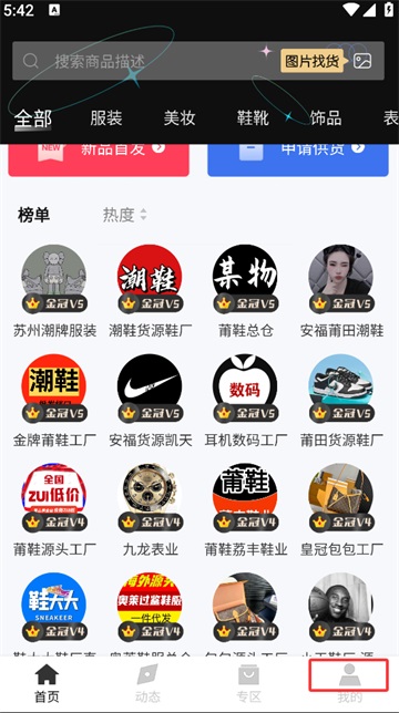 微商货源app截图