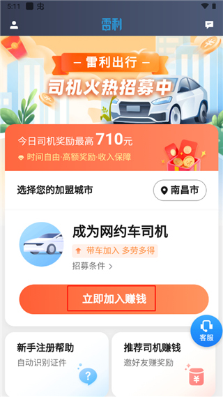 雷利出行司机端app截图