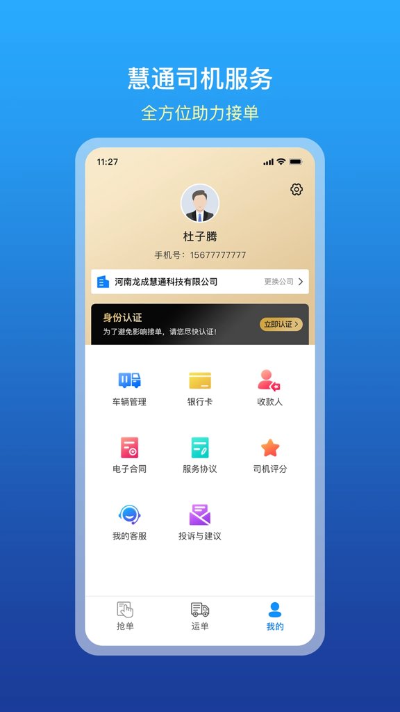 慧通天下截图0