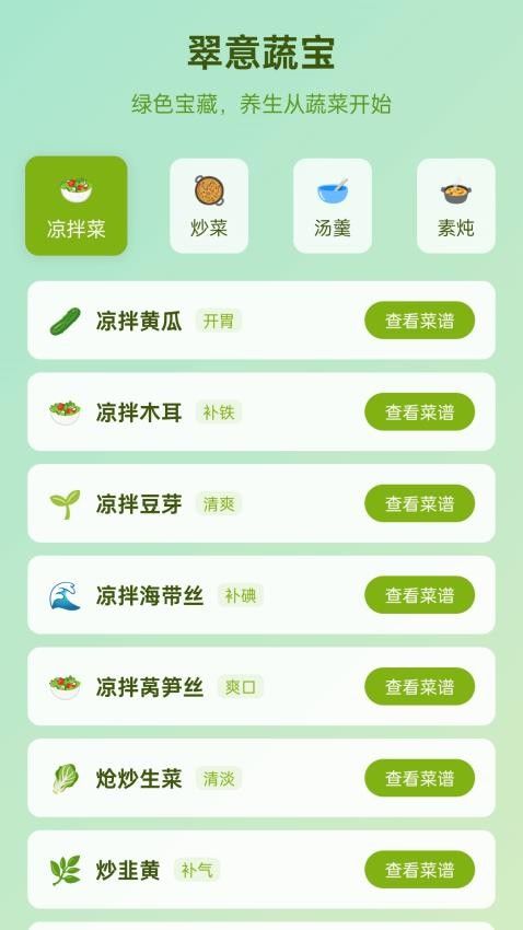 翠意蔬宝截图0