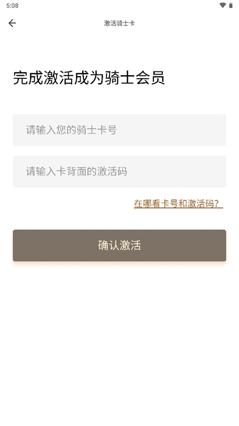 全球购骑士卡app官方版截图
