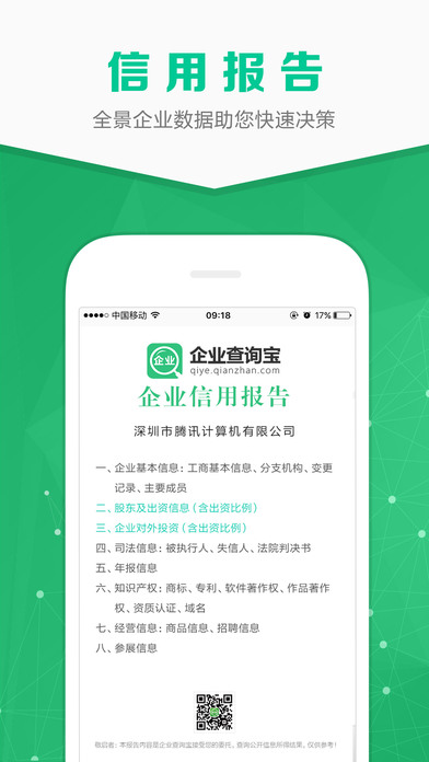 企业查询宝截图0