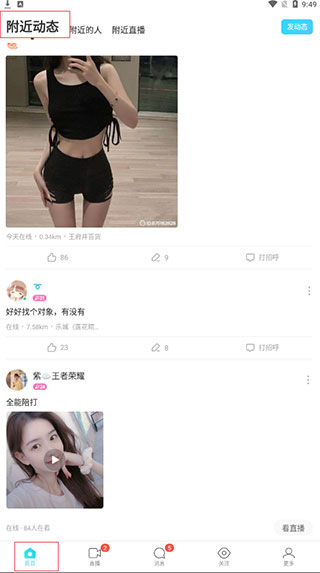 陌陌2026官方正版截图