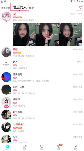 陌陌2026官方正版截图