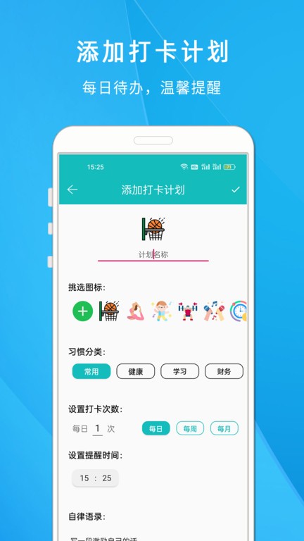 自律打卡截图