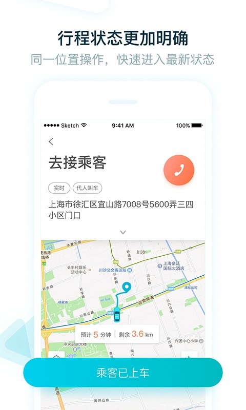 大众出行出租司机端截图