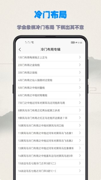 象棋教程手机版截图