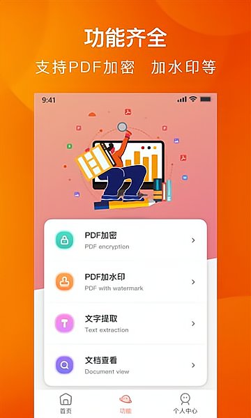 PDF转换全能王截图