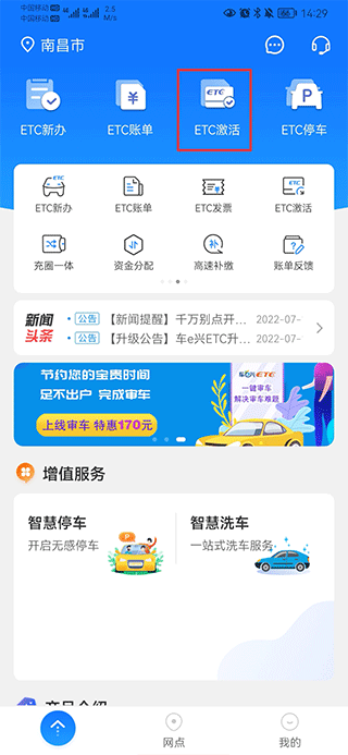 车e兴app官方版截图