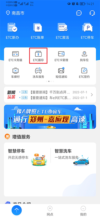 车e兴app官方版截图