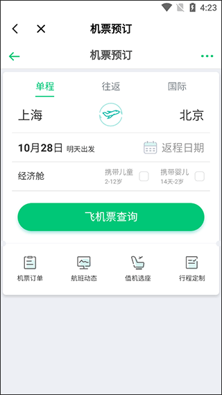 掌上空港app截图