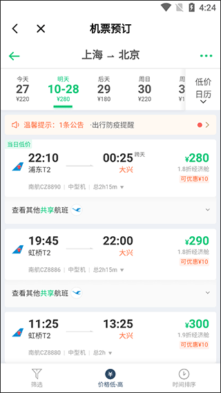 掌上空港app截图