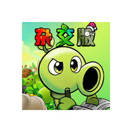 植物大战僵尸杂交版