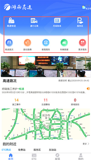 湖南高速通app截图