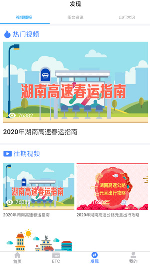 湖南高速通app截图