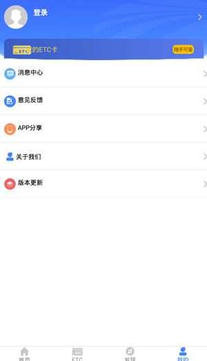 湖南高速通app截图