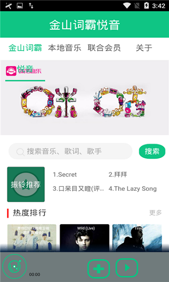 金山词霸悦音截图