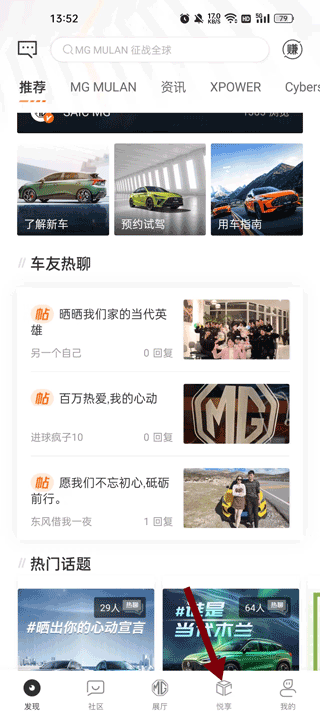 名爵汽车app软件截图