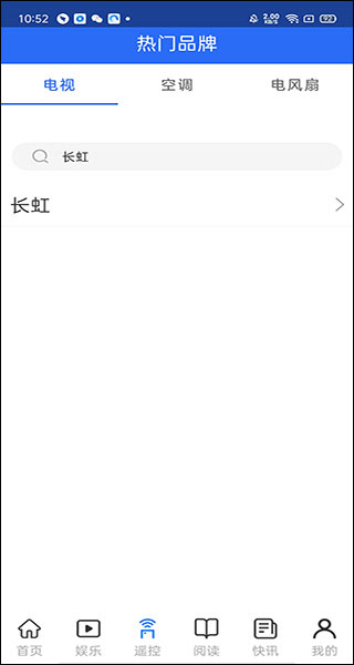 长虹电视遥控器app截图
