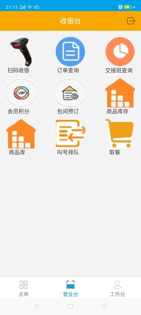 雅收收银截图0