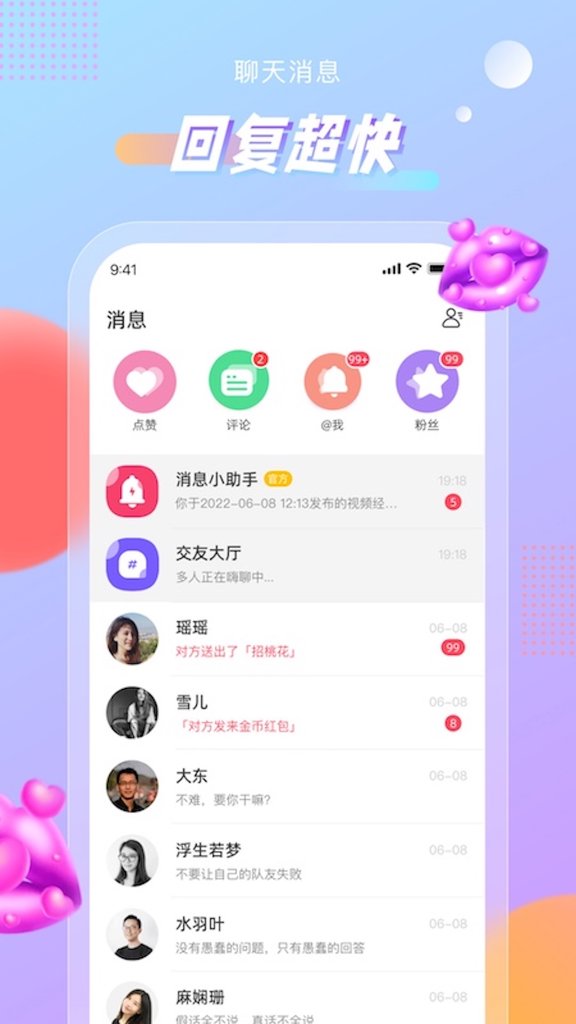 暖甜截图0