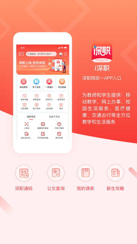 i深职手机版截图