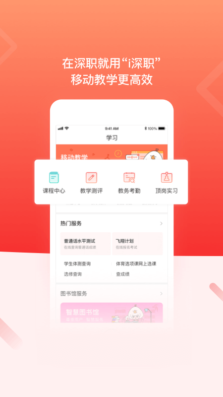i深职手机版截图