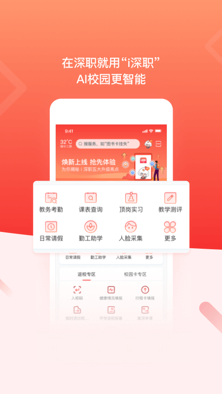 i深职手机版截图