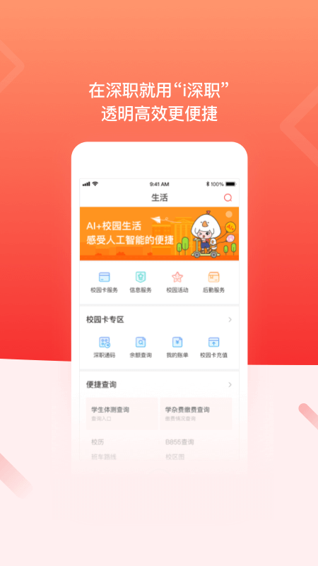 i深职手机版截图