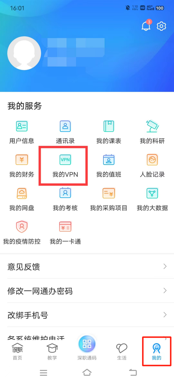 i深职手机版截图