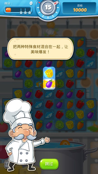 大厨任务(Chef's Quest)截图