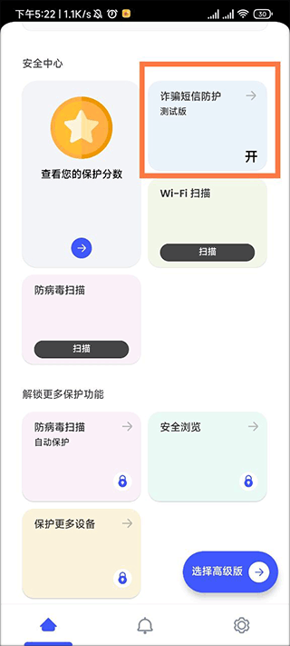 迈克菲手机杀毒软件(mcafee security)截图